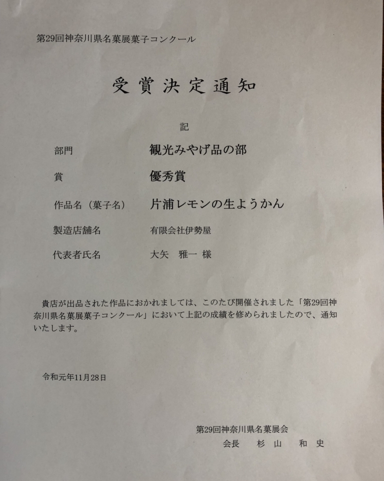 神奈川県菓子コンクール