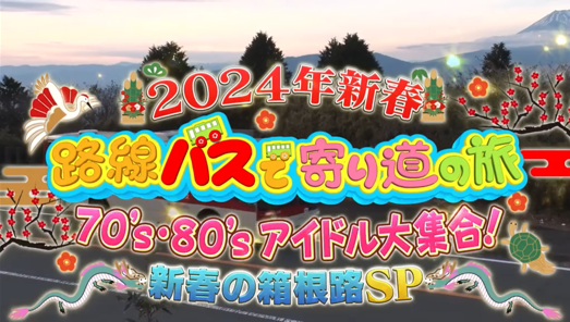 路線バスで寄り道の旅